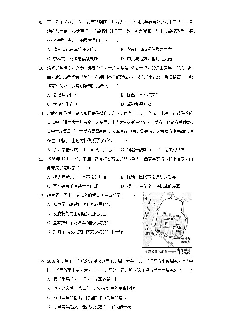 广东省湛江市霞山区职业中学2019-2020学年九年级（下）开学历史试卷（含解析）第3页