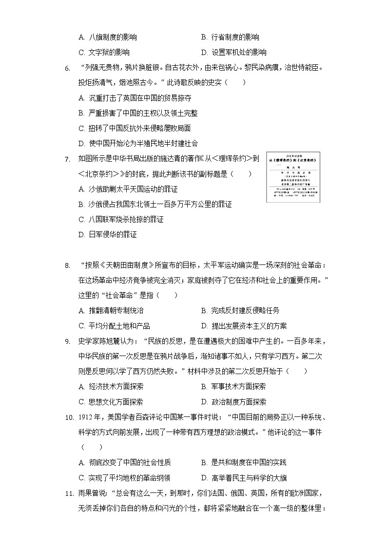 江西省南昌市东湖区育华学校2019-2020学年九年级（下）第一次月考历史试卷（含解析）第2页