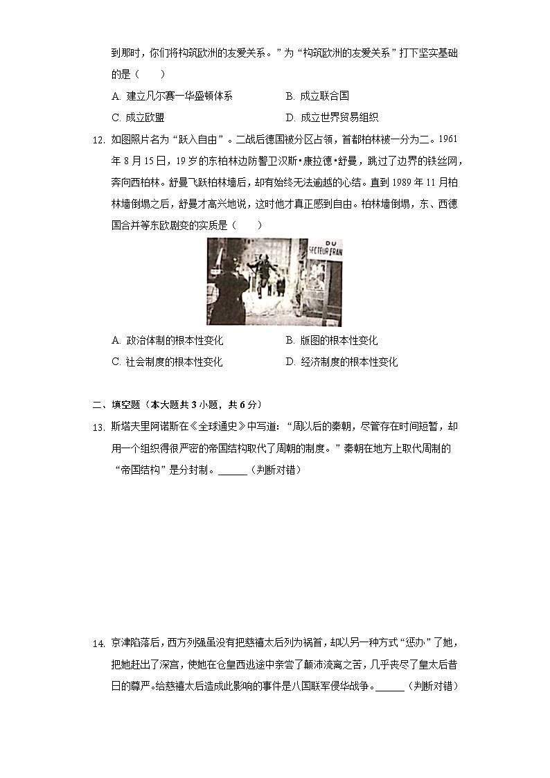 江西省南昌市东湖区育华学校2019-2020学年九年级（下）第一次月考历史试卷（含解析）第3页