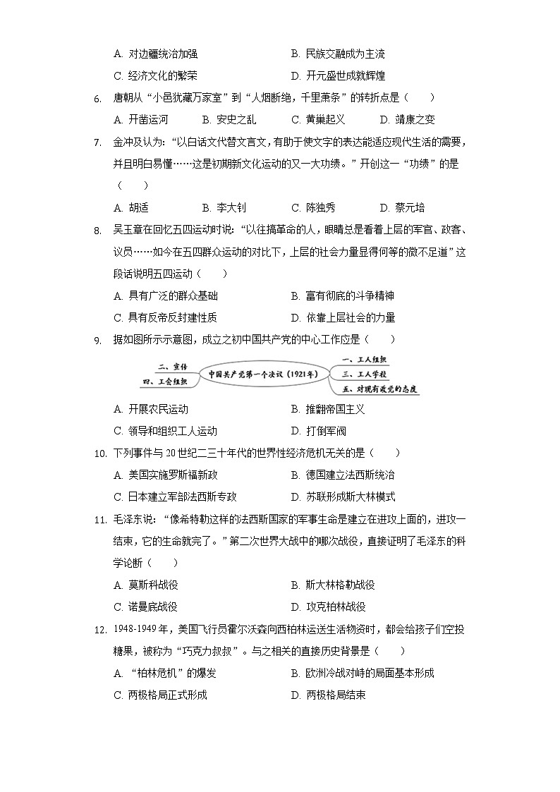 江苏省南通市如皋实验中学2019-2020学年九年级（下）月考历史试卷（3月份）（含解析）第2页