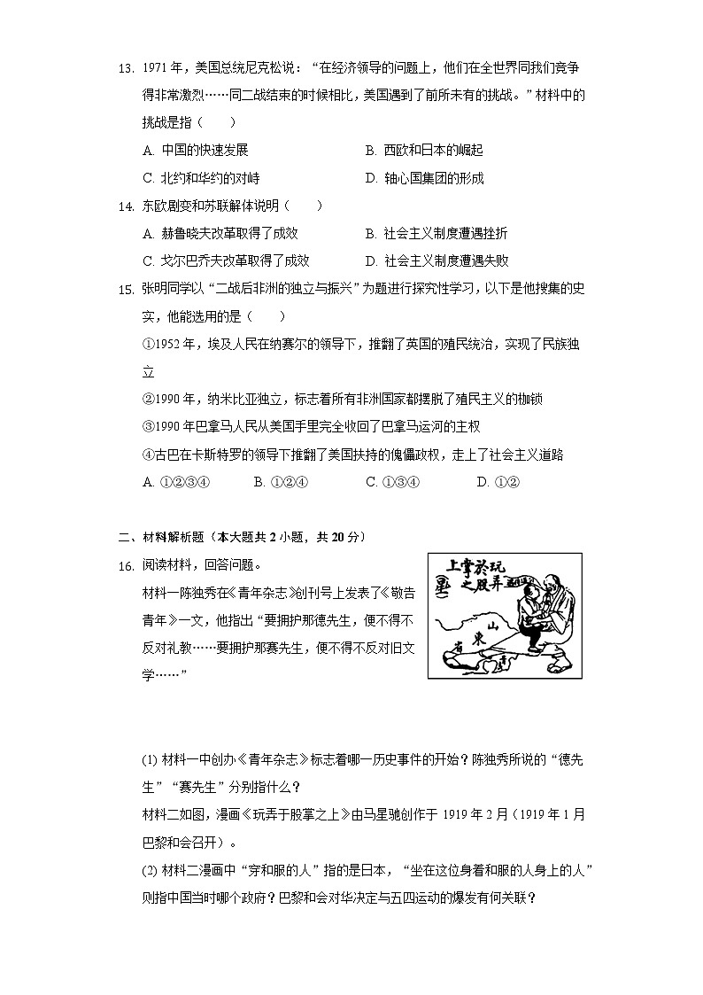 江苏省南通市如皋实验中学2019-2020学年九年级（下）月考历史试卷（3月份）（含解析）第3页
