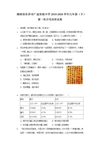 湖南省长沙市广益实验中学2019-2020学年九年级（下）第一次月考历史试卷（含解析）