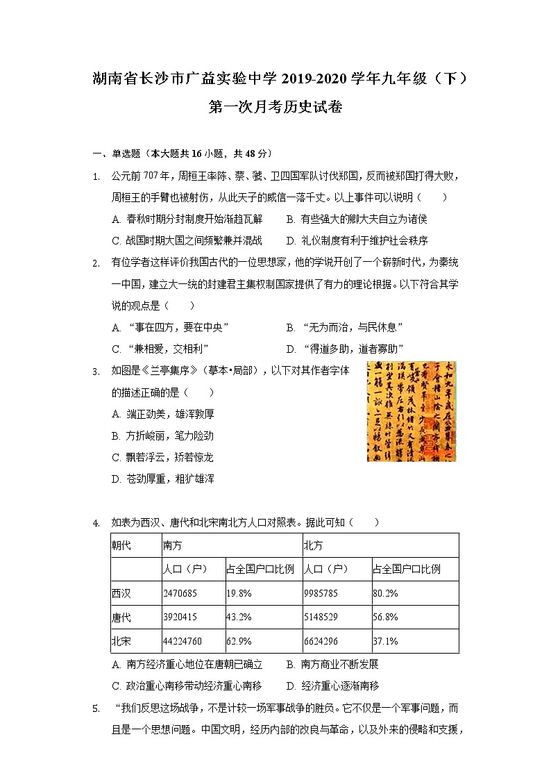 湖南省长沙市广益实验中学2019-2020学年九年级（下）第一次月考历史试卷（含解析）第1页