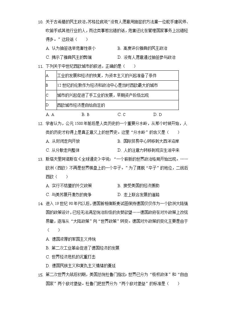 湖南省长沙市广益实验中学2019-2020学年九年级（下）第一次月考历史试卷（含解析）第3页