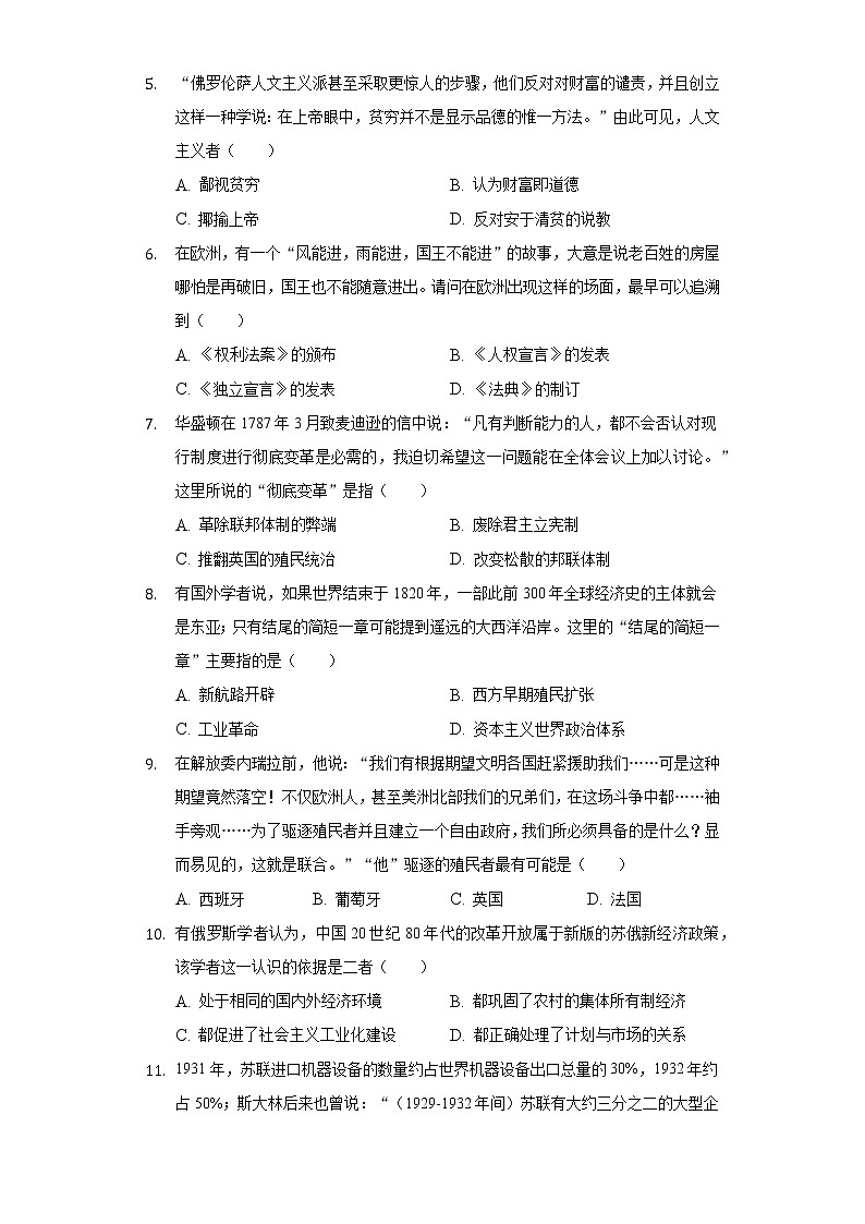 湖南省长沙市广益实验中学2019-2020学年九年级（下）开学历史试卷（含解析）第2页