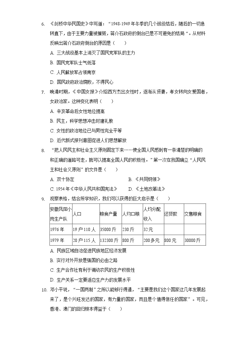 河南省信阳七中2019-2020学年九年级（下）月考历史试卷（3月份）（含解析）02