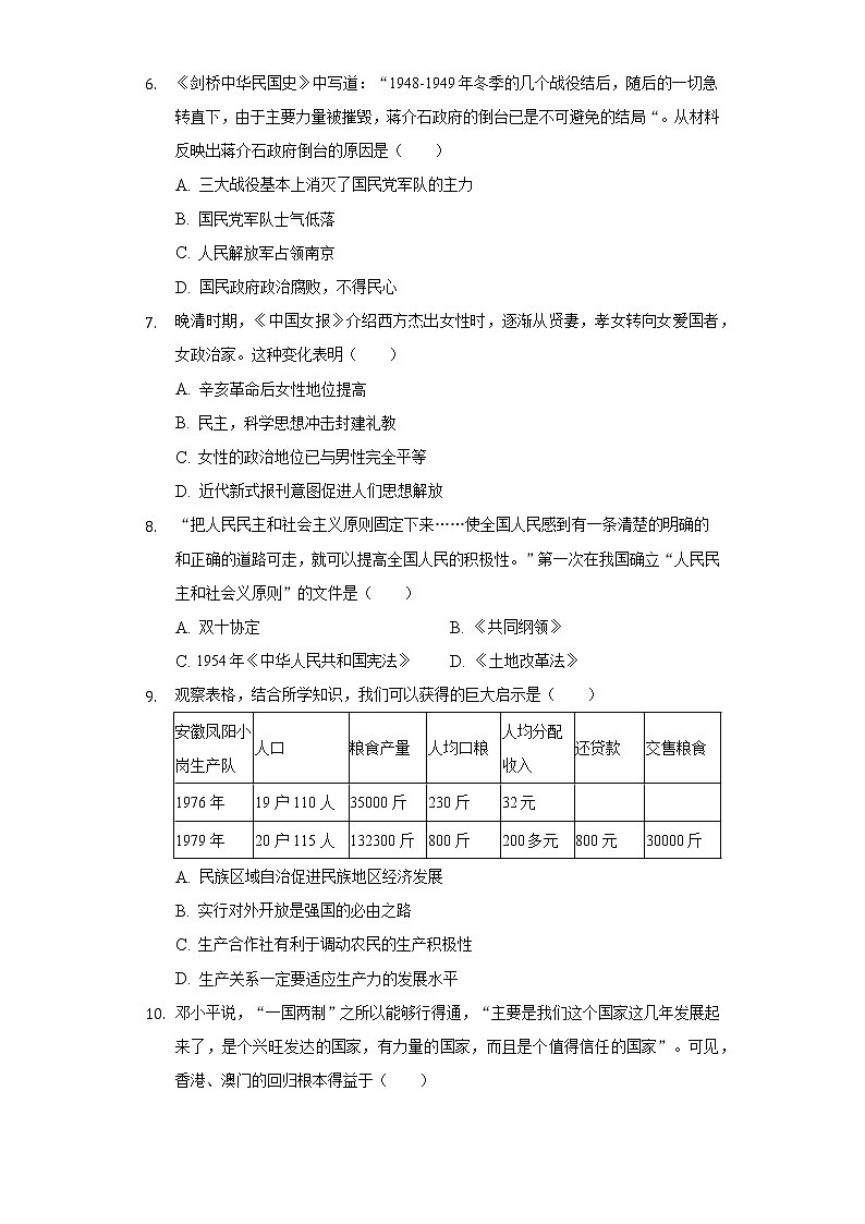 河南省信阳七中2019-2020学年九年级（下）月考历史试卷（3月份）（含解析）02