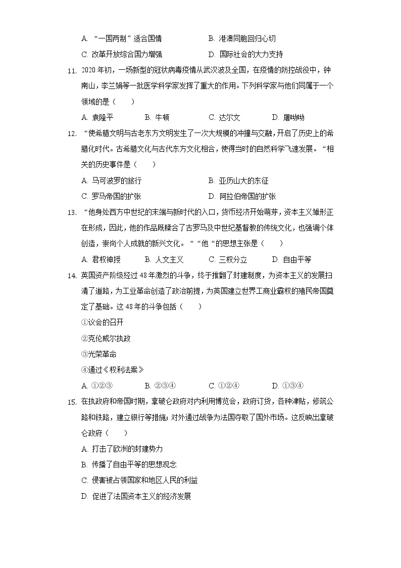 河南省信阳七中2019-2020学年九年级（下）月考历史试卷（3月份）（含解析）03