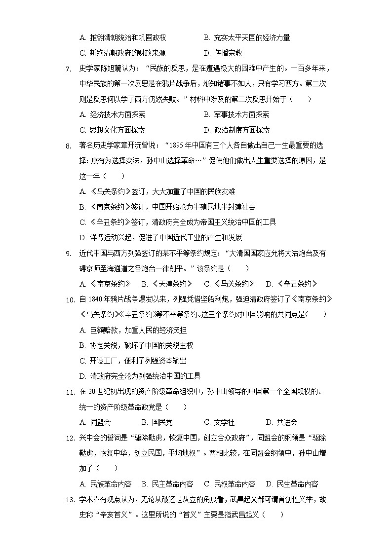 河南省南阳市镇平县2019-2020学年九年级（下）月考历史试卷（3月份）（含解析）02