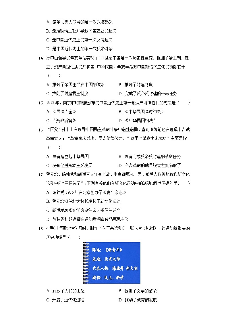 河南省南阳市镇平县2019-2020学年九年级（下）月考历史试卷（3月份）（含解析）03