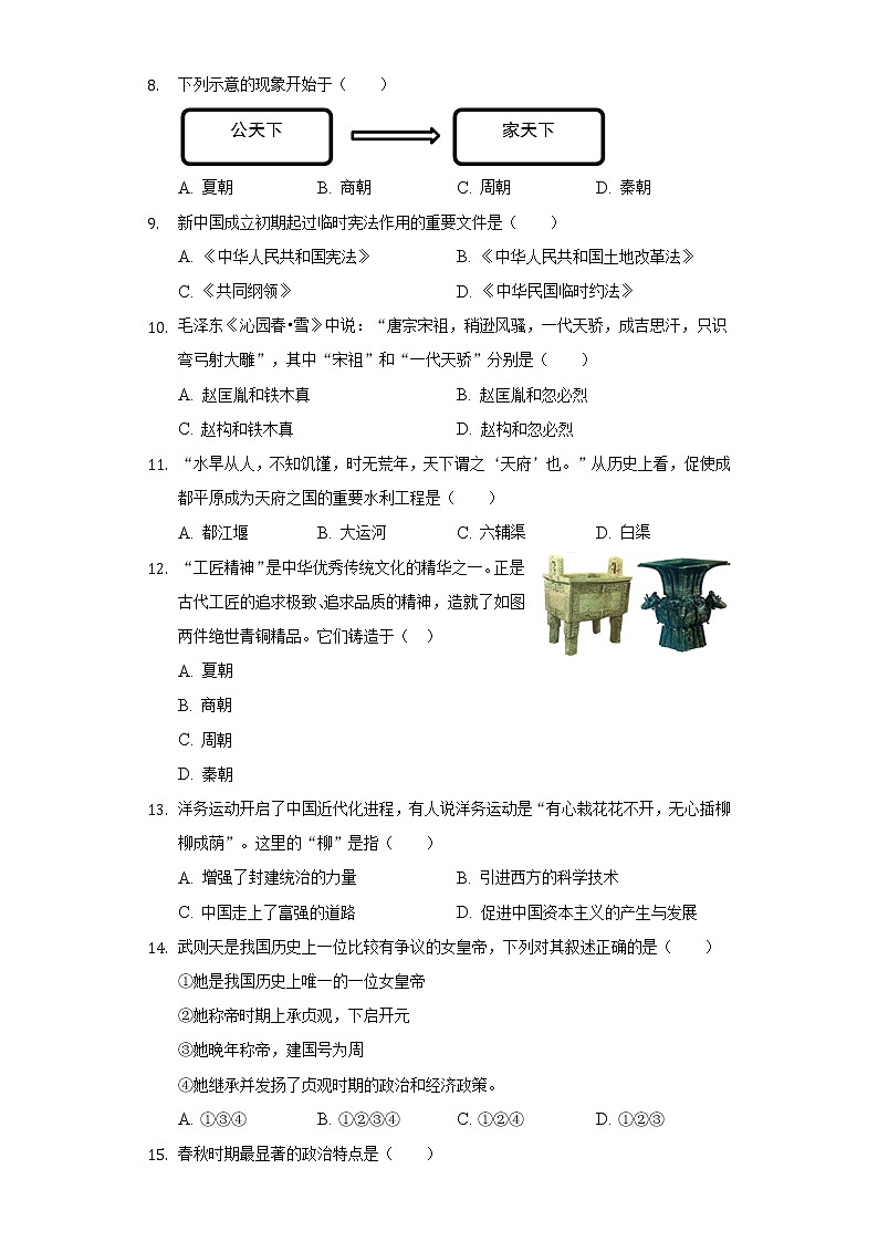 江苏省盐城市响水县实验初中2019-2020学年九年级（下）月考历史试卷（含解析）02