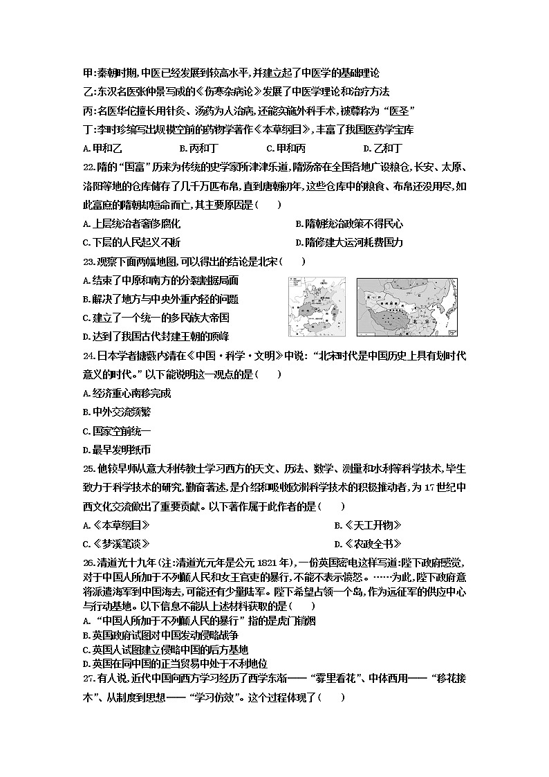 2022年深圳市初中毕业生学业考试历史全真模拟试卷（一）（含答案）第2页