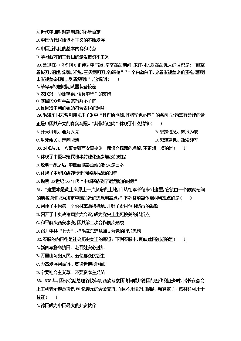 2022年深圳市初中毕业生学业考试历史全真模拟试卷（一）（含答案）第3页