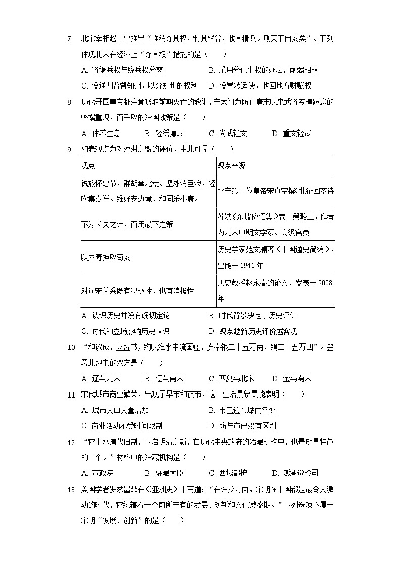 2021-2022学年四川省成都市天府新区七年级（下）期末历史试卷（含解析）02