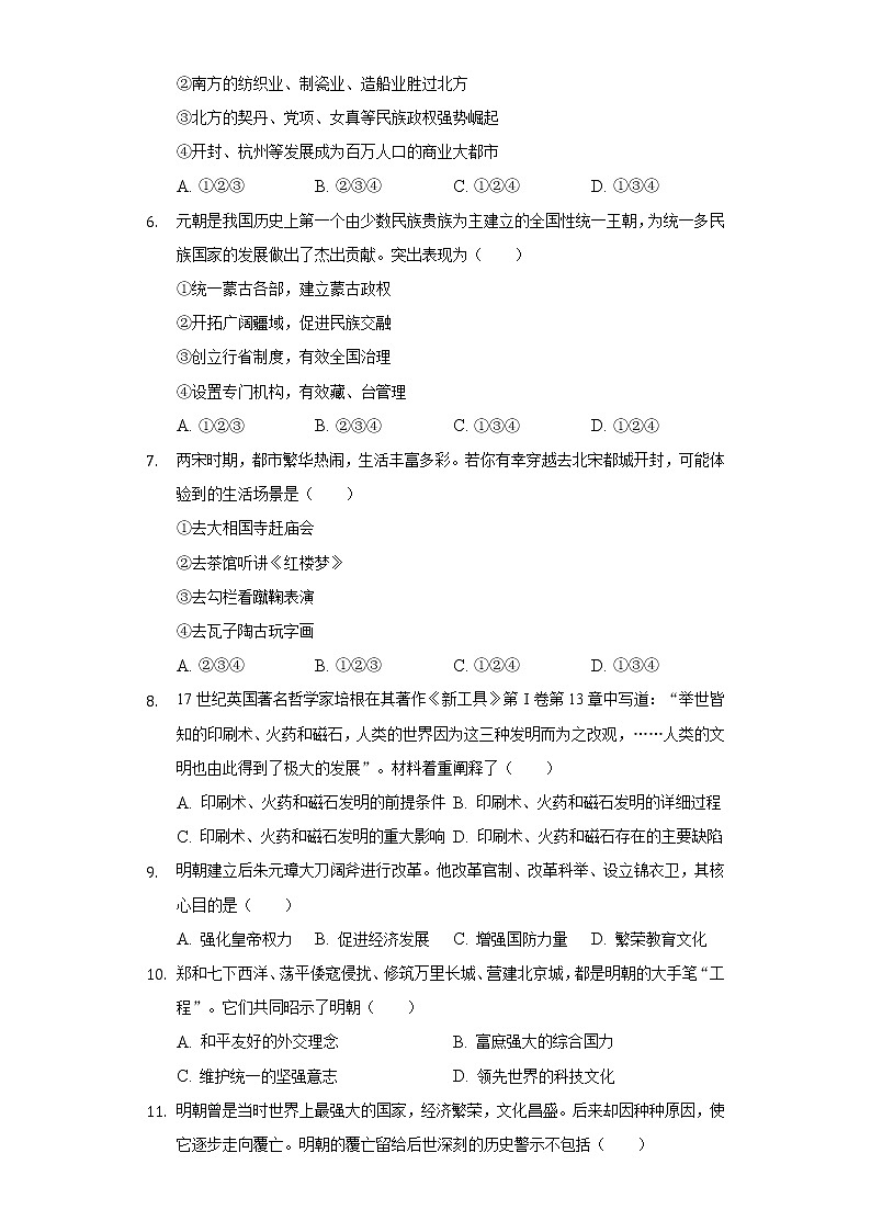 2021-2022学年重庆市万州区七年级（下）期末历史试卷（含解析）02