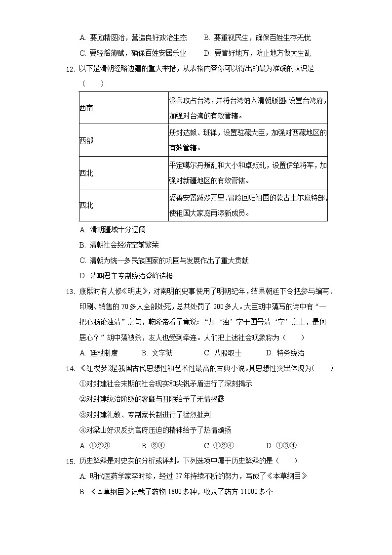 2021-2022学年重庆市万州区七年级（下）期末历史试卷（含解析）03