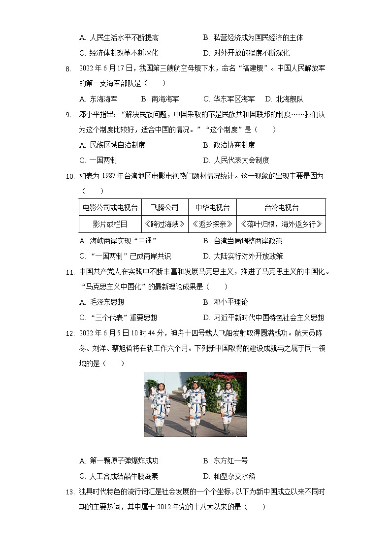 2021-2022学年湖南省长沙市八年级（下）期末历史试卷（含解析）03