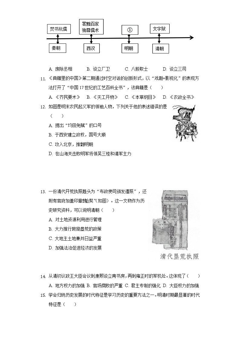 2021-2022学年辽宁省大连市金普新区七年级（下）期末历史试卷（含解析）03