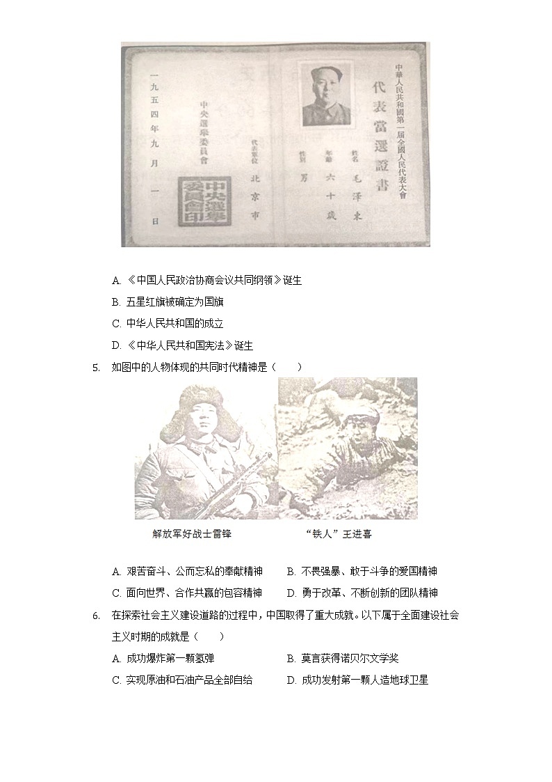2021-2022学年江苏省南通市如皋市八年级（下）期末历史试卷（含解析）02