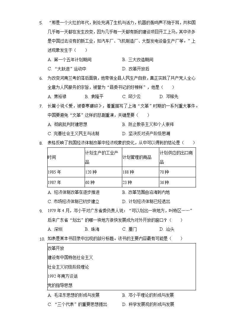 2021-2022学年江苏省南通市海门市八年级（下）期末历史试卷（含解析）第2页