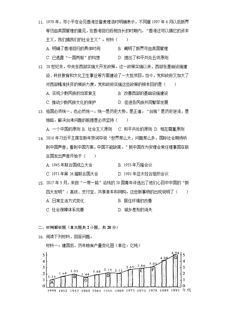 2021-2022学年江苏省南通市海门市八年级（下）期末历史试卷（含解析）第3页