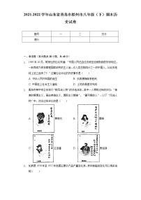 2021-2022学年山东省青岛市胶州市八年级（下）期末历史试卷（含解析）