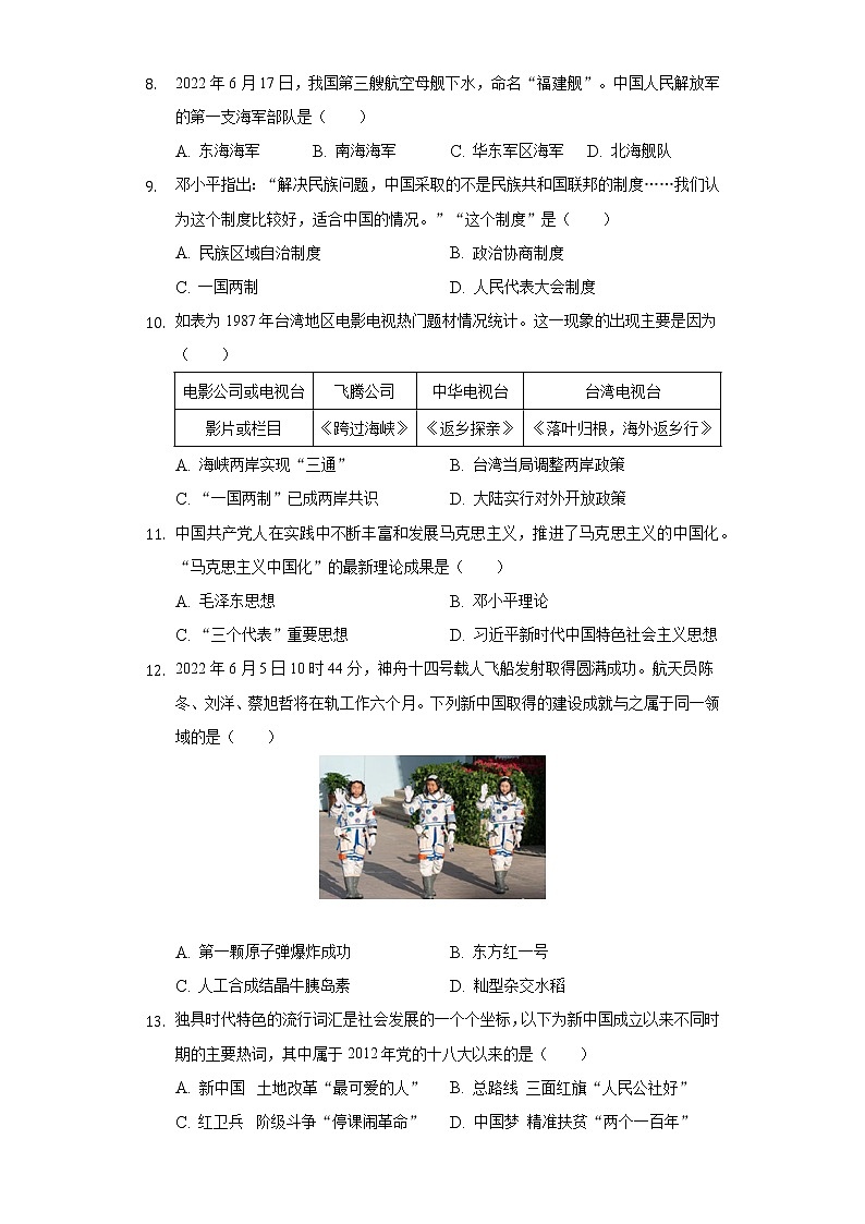 2021-2022学年湖南省长沙市雨花区八年级（下）期末历史试卷（含解析）第3页