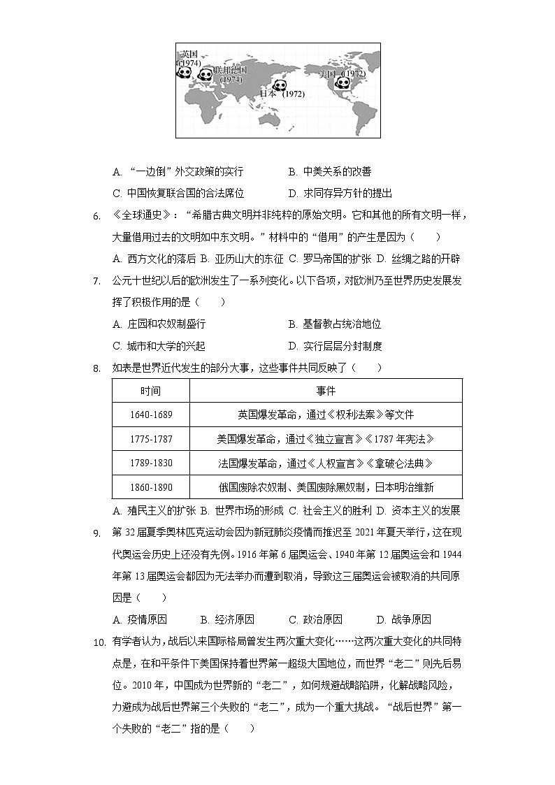 2022年湖南省长沙市中考历史适应性试卷（一）（含解析）第2页