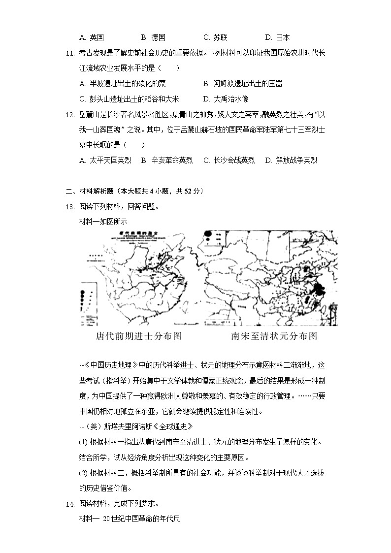 2022年湖南省长沙市中考历史适应性试卷（一）（含解析）第3页