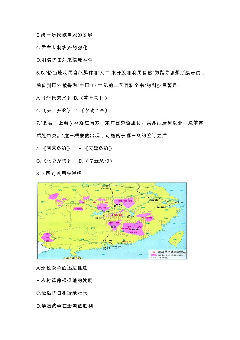 2022年江苏省宿迁市中考历史真题第3页