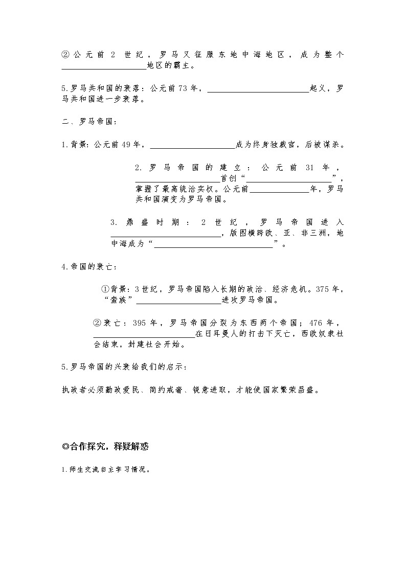九上历史 《第5课 罗马城邦和罗马帝国》优质学案02