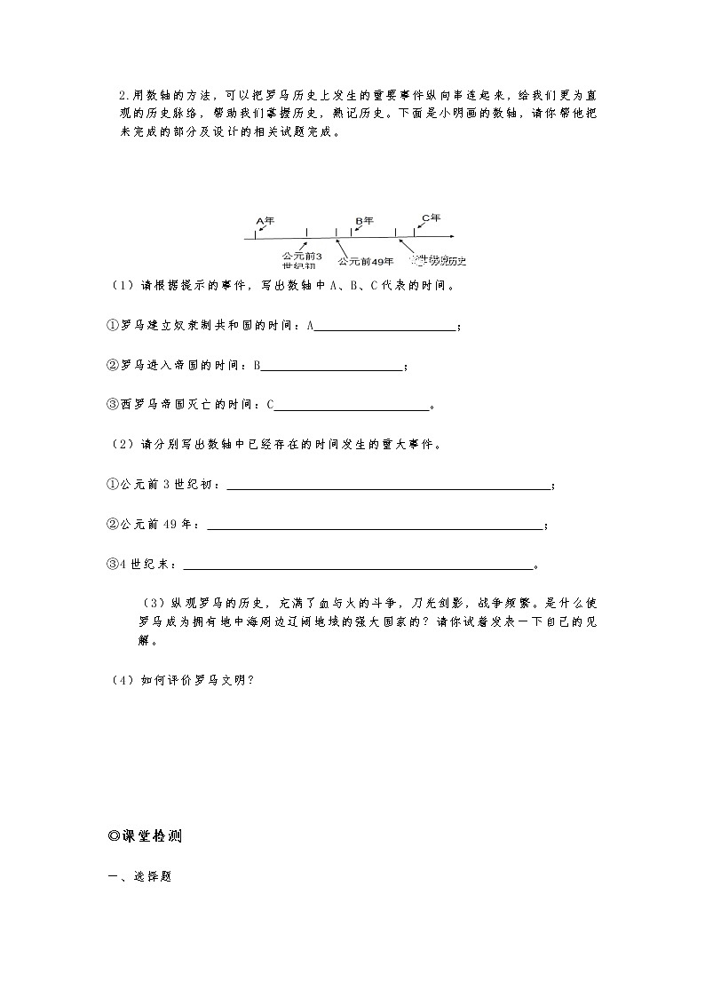 九上历史 《第5课 罗马城邦和罗马帝国》优质学案03