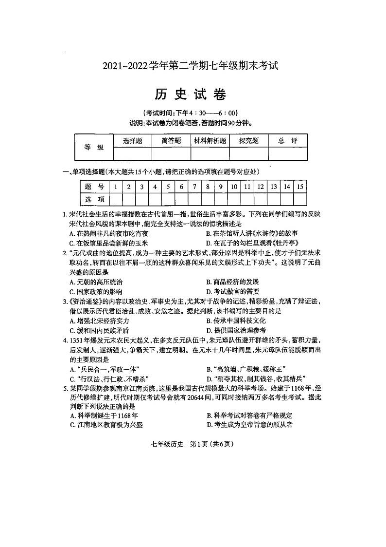 太原市2021~2022学年第二学期七年级期末考试历史试卷及答案第1页