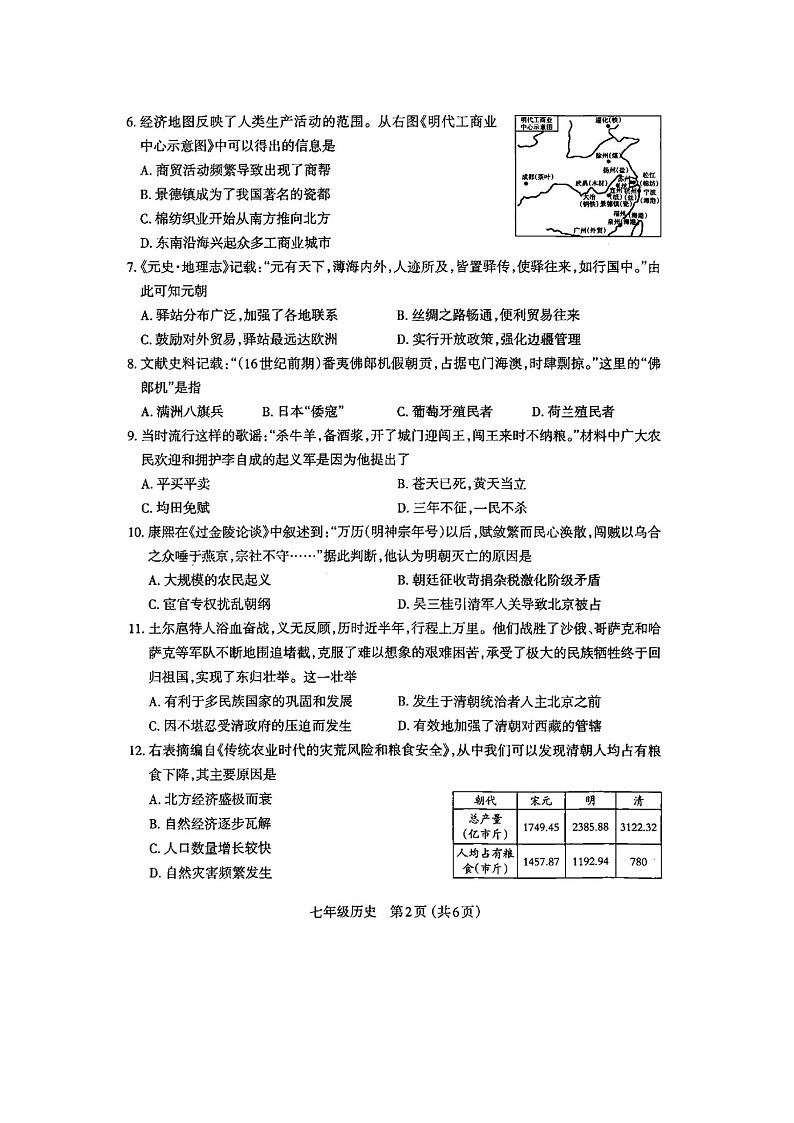 太原市2021~2022学年第二学期七年级期末考试历史试卷及答案第2页