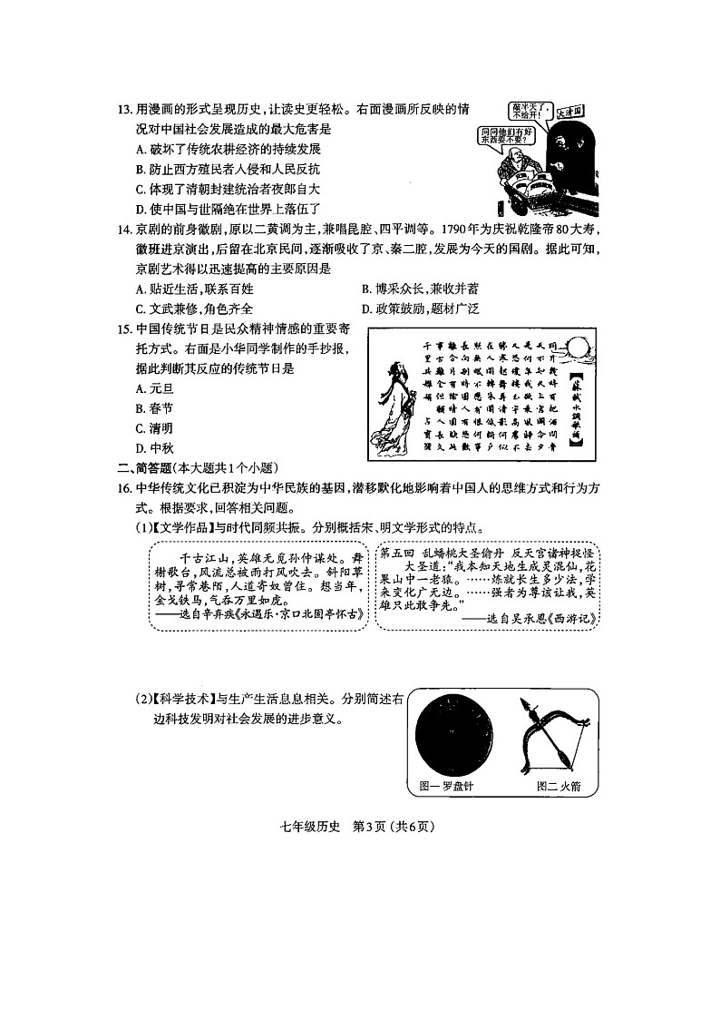 太原市2021~2022学年第二学期七年级期末考试历史试卷及答案第3页