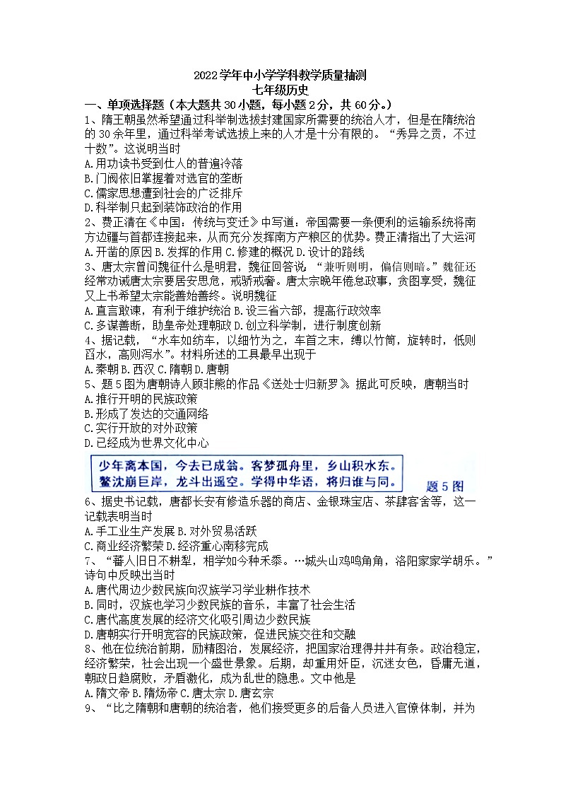 广东省云浮市新兴县2021-2022学年七年级下学期期末考试历史试题(word版含答案)01