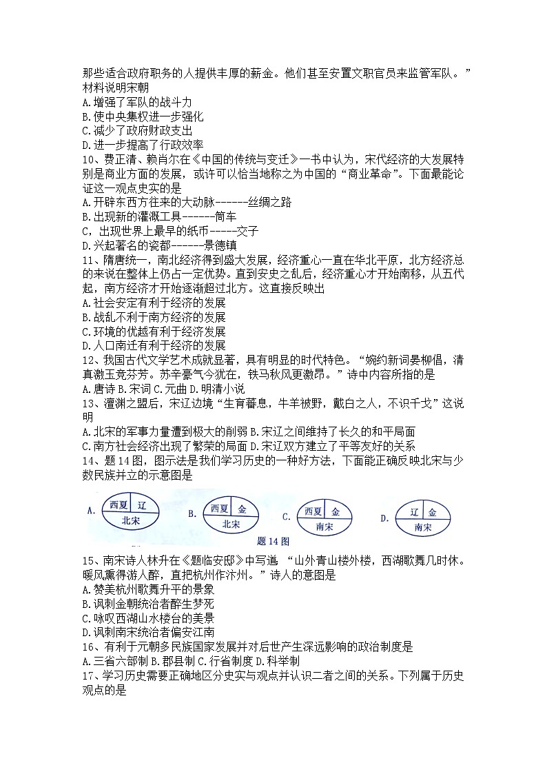 广东省云浮市新兴县2021-2022学年七年级下学期期末考试历史试题(word版含答案)02