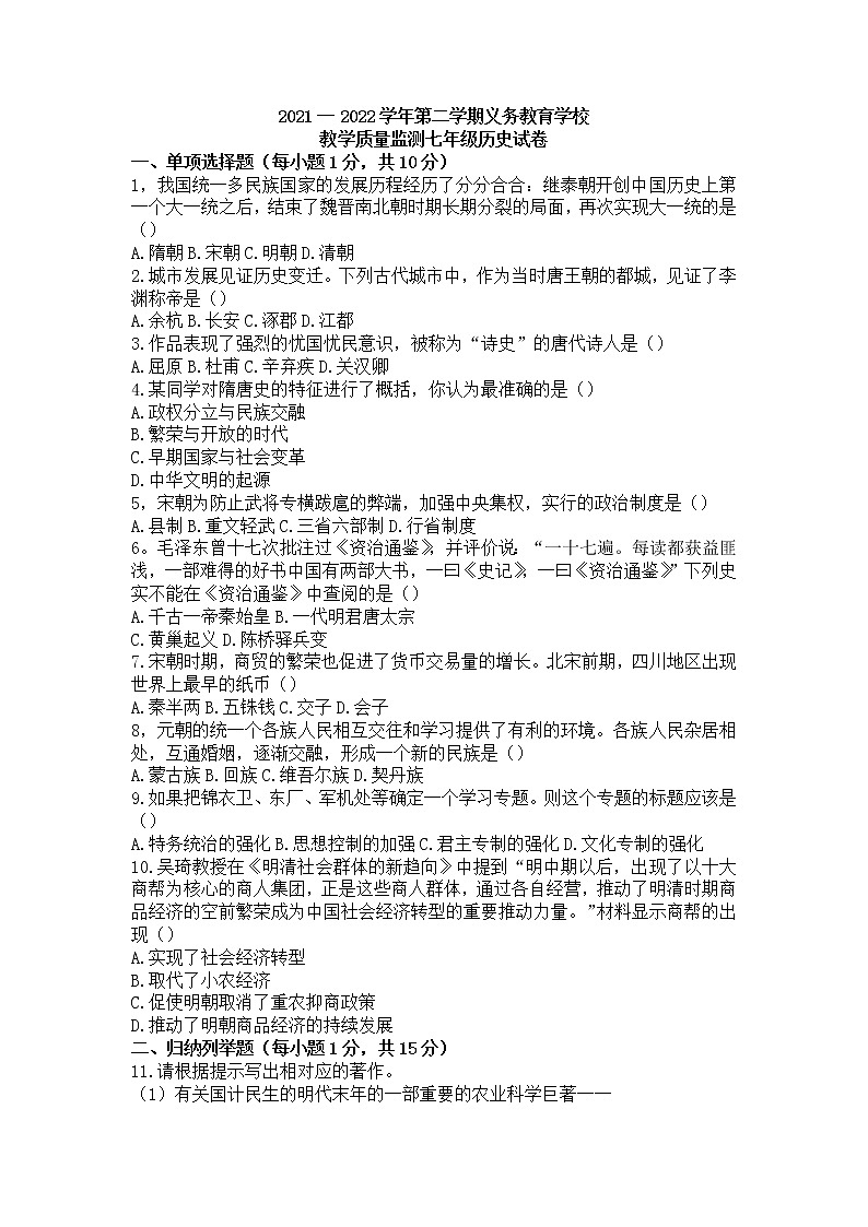 吉林省梅河口市2021-2022学年七年级下学期期末考试历史试题(word版含答案)第1页