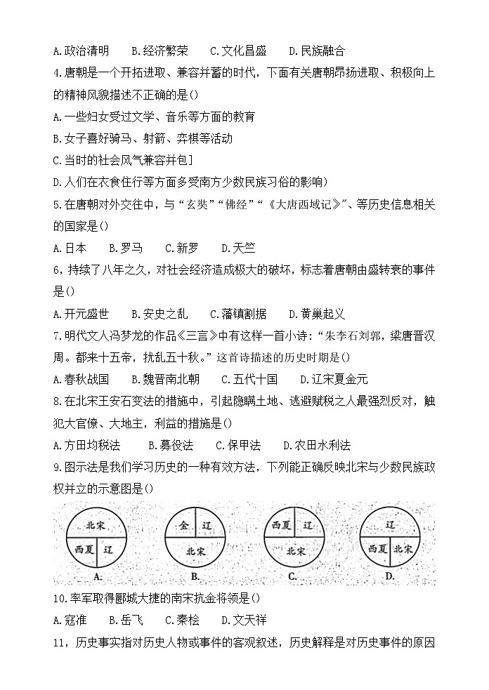 云南省昆明市东川区2021-2022学年七年级下学期期末考试历史试题(word版含答案)第2页