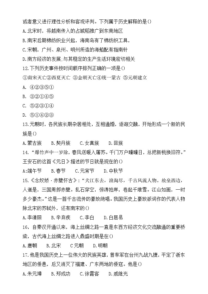 云南省昆明市东川区2021-2022学年七年级下学期期末考试历史试题(word版含答案)第3页