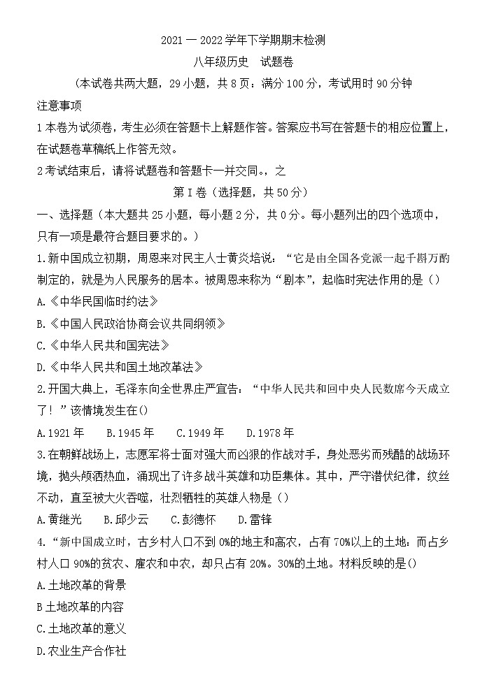云南省昆明市东川区2021-2022学年八年级下学期期末考试历史试题(word版含答案)第1页
