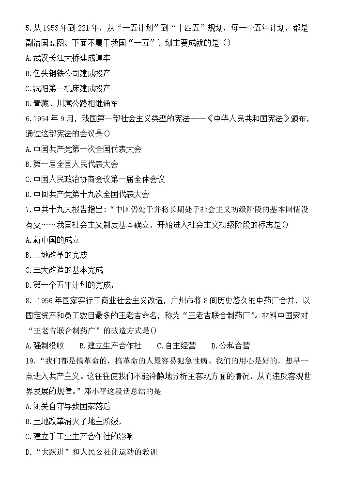 云南省昆明市东川区2021-2022学年八年级下学期期末考试历史试题(word版含答案)第2页