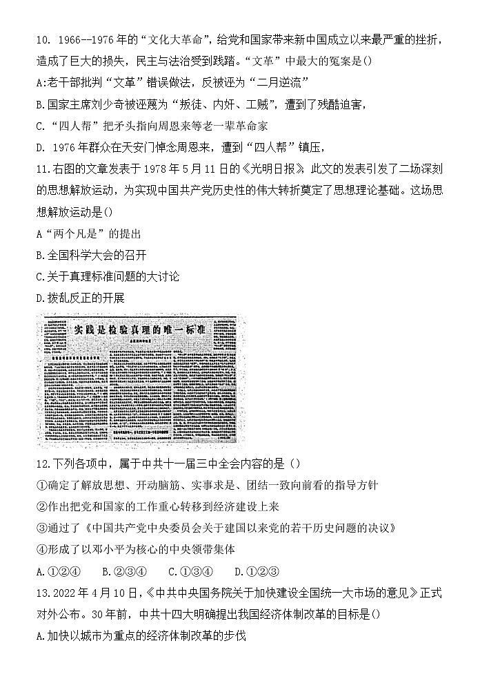 云南省昆明市东川区2021-2022学年八年级下学期期末考试历史试题(word版含答案)第3页