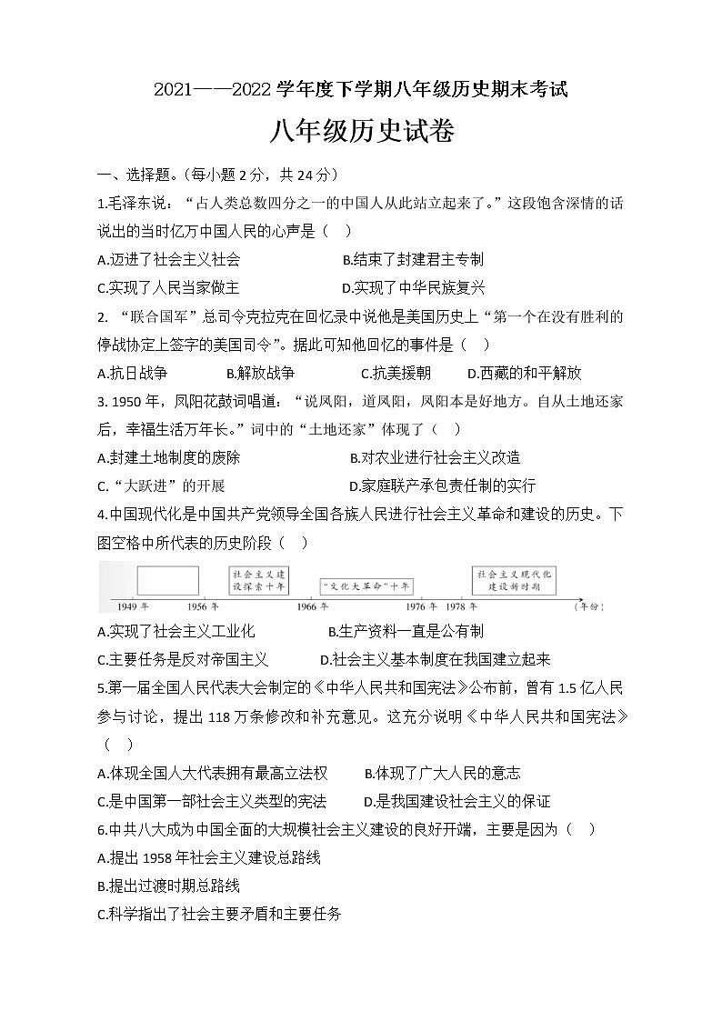 内蒙古通辽市科尔沁左翼中旗2021-2022学年八年级下学期期末考试历史试题(word版含答案)第1页