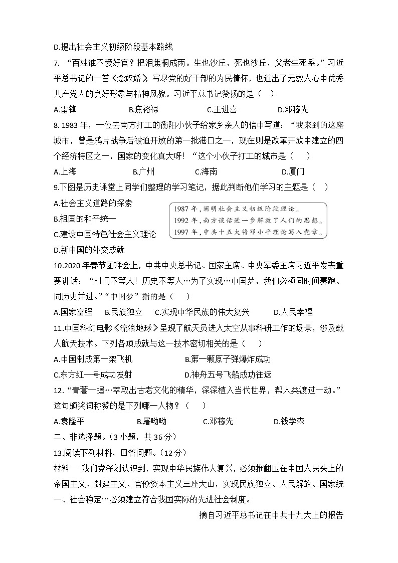内蒙古通辽市科尔沁左翼中旗2021-2022学年八年级下学期期末考试历史试题(word版含答案)第2页