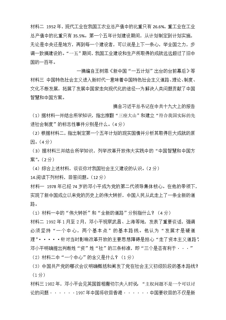 内蒙古通辽市科尔沁左翼中旗2021-2022学年八年级下学期期末考试历史试题(word版含答案)第3页