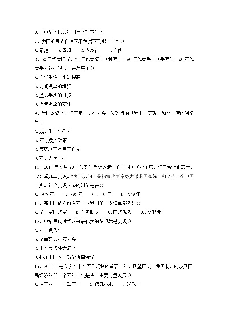 黑龙江省佳木斯市前进区2021_2022学年八年级下学期期末考试历史试题(word版含答案)第2页