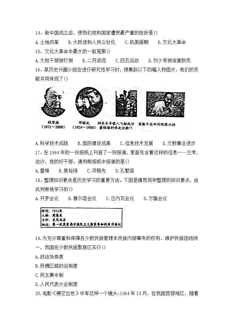 黑龙江省佳木斯市前进区2021_2022学年八年级下学期期末考试历史试题(word版含答案)第3页