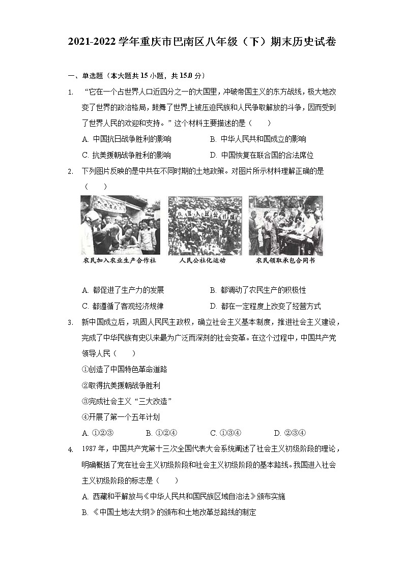 重庆市巴南区2021-2022学年八年级下学期期末历史试卷(word版含答案)第1页