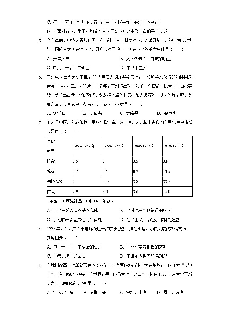 重庆市巴南区2021-2022学年八年级下学期期末历史试卷(word版含答案)第2页